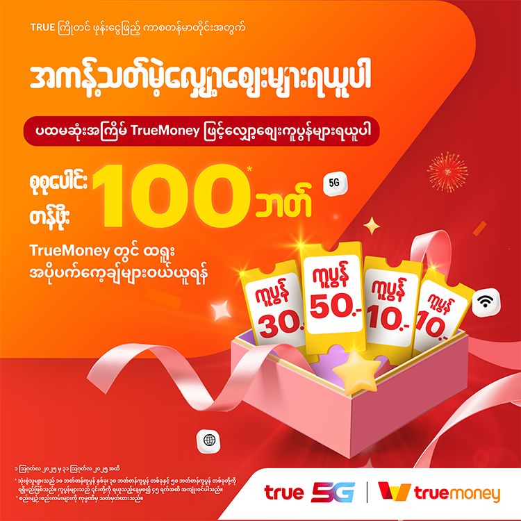 truemoney-transfer-promotion-20-banner-20251015-750×750-1 โปรโมชันทรูมันนี่