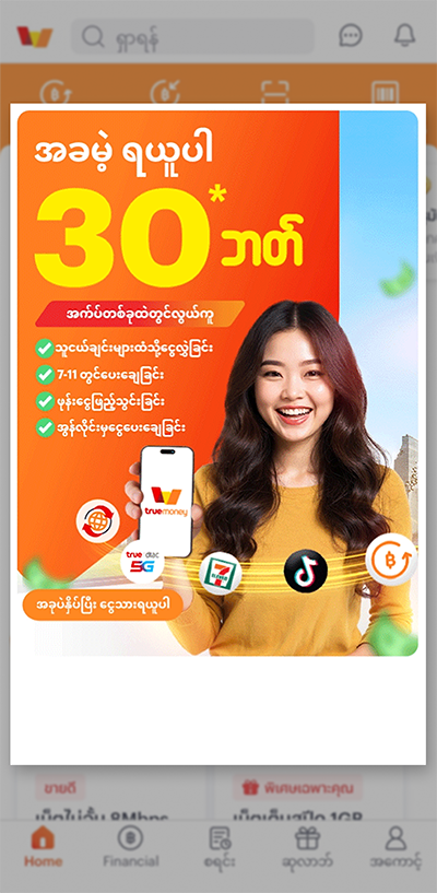 truemoneytransfer-news-activities-promotion-howto-20250701-01a