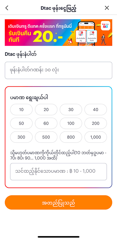 truemoneytransfer-news-activities-promotion-howto-20250601-04