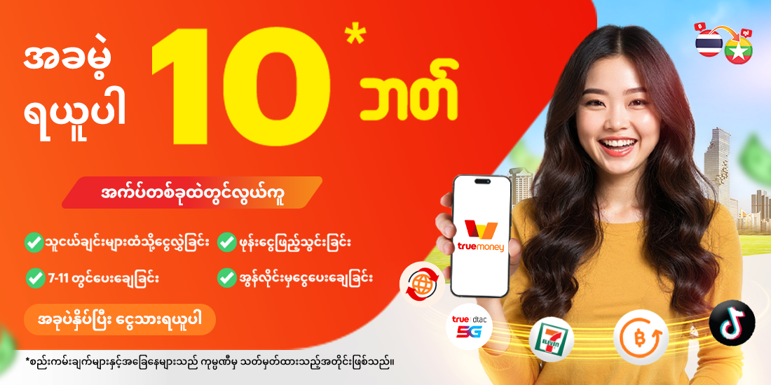 truemoney-irs-promotion-02-banner-20251208-1100X550-1