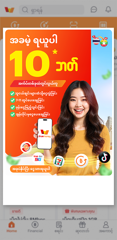 truemoneytransfer-news-activities-promotion-howto-20250701-01a