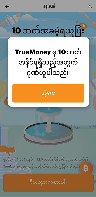 truemoneytransfer-news-activities-promotion-howto-20250601-02